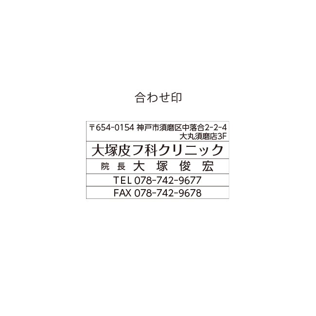 大塚皮フ科クリニック