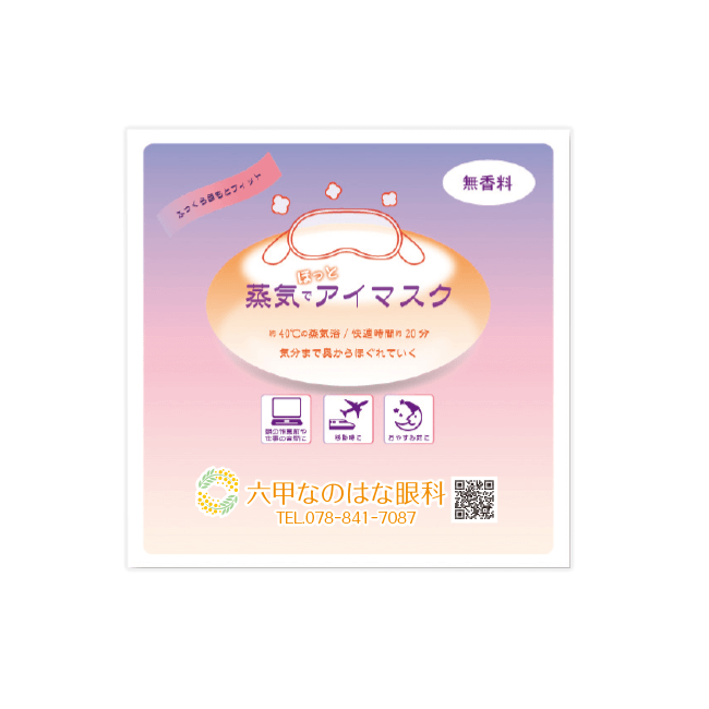 六甲なのはな眼科