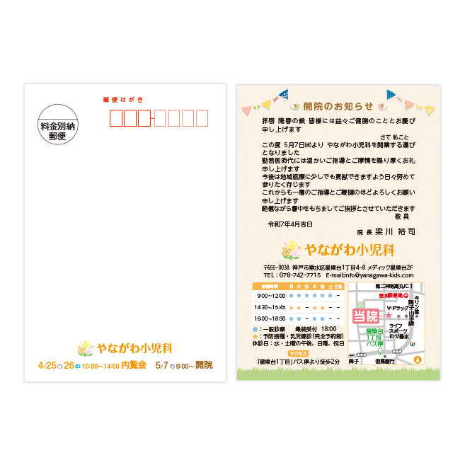 やながわ小児科