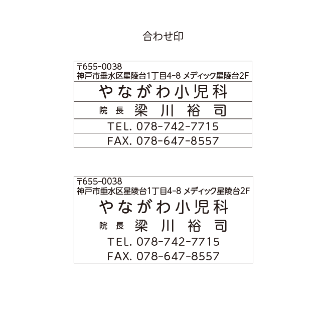 やながわ小児科