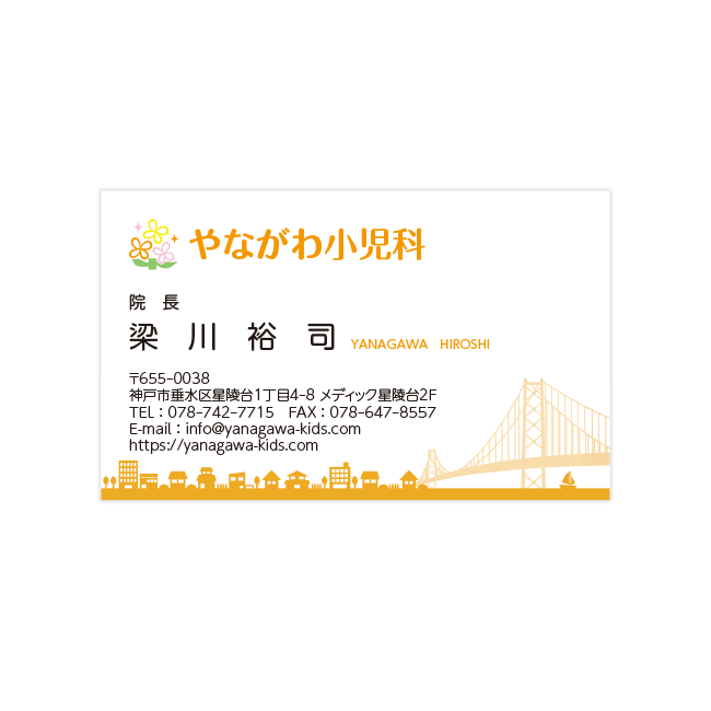 やながわ小児科