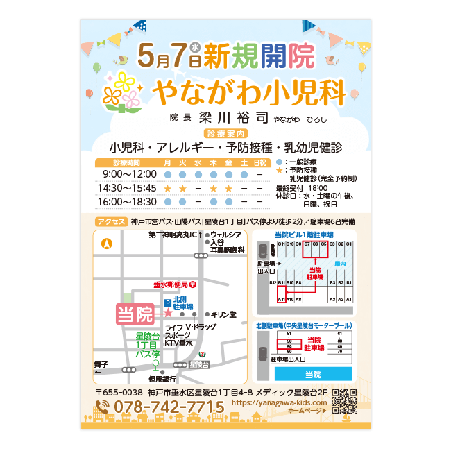 やながわ小児科