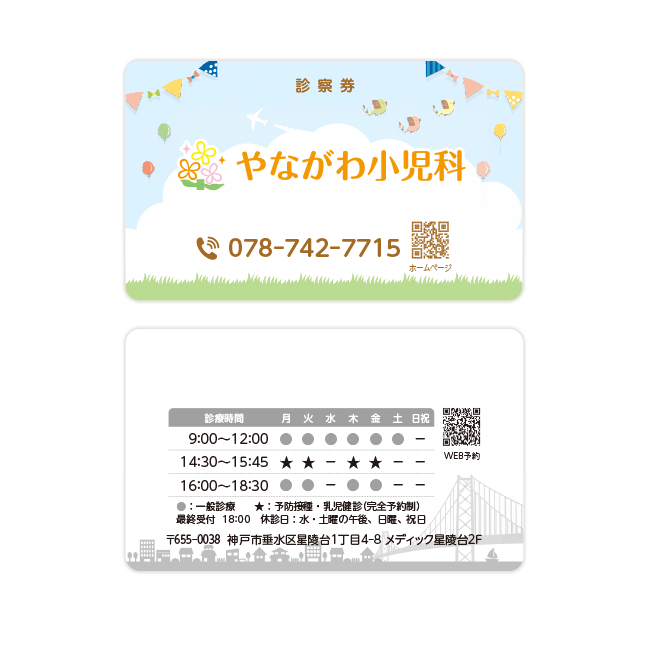 やながわ小児科