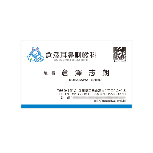 倉澤耳鼻咽喉科