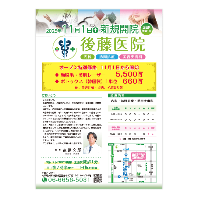後藤医院