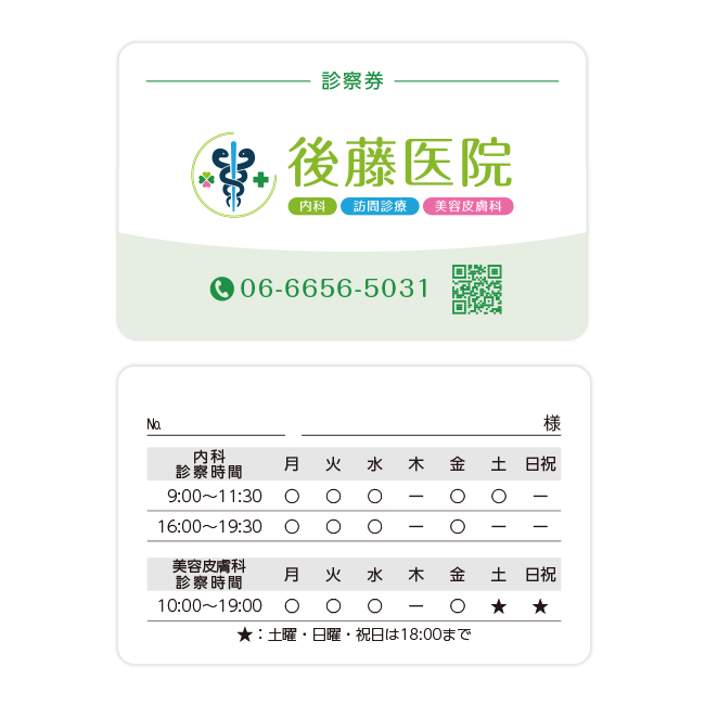 後藤医院