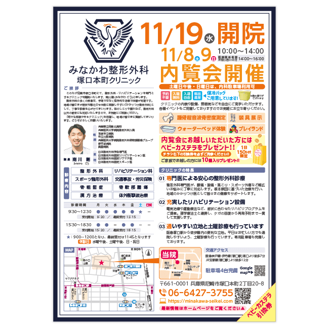 みなかわ整形外科 塚口本町クリニック