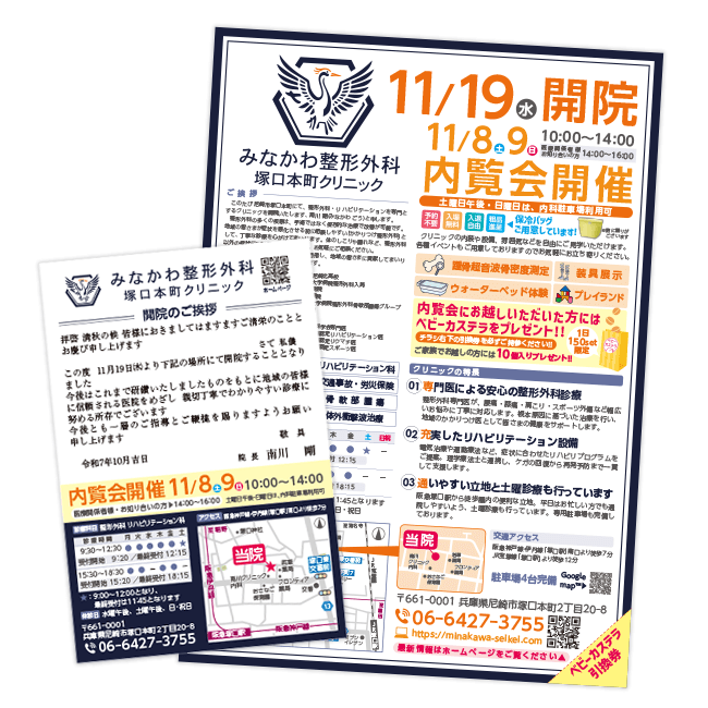 みなかわ整形外科 塚口本町クリニック