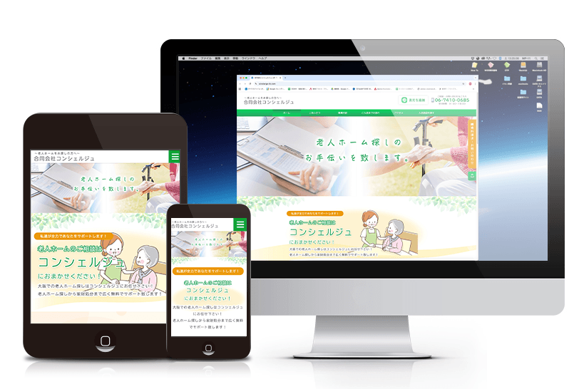 合同会社コンシェルジュ